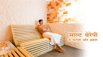 Salt therapy: Types, Benefits, and Process