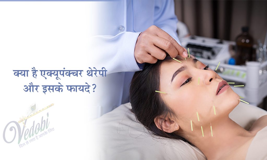 क्या है एक्यूपंक्चर थेरेपी और इसके फायदे?