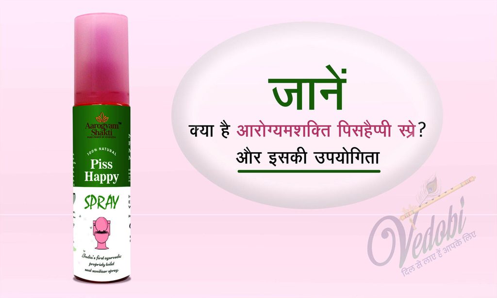 आरोग्यमशक्ति पिसहैप्पी स्प्रे