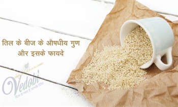 तिल के बीज
