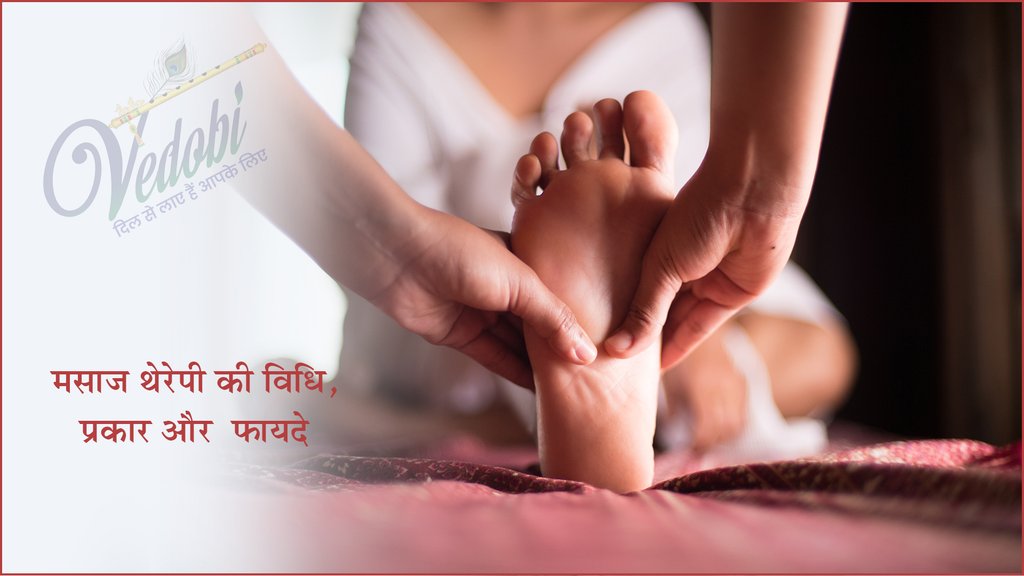 मसाज थेरेपी की विधि, प्रकार और फायदे