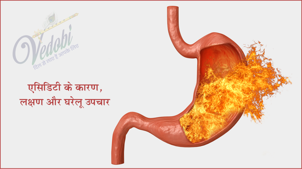 एसिडिटी के कारण, लक्षण और घरेलू उपाय