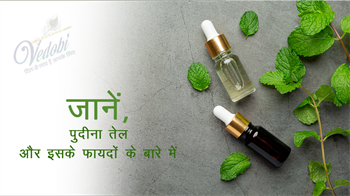 जानें, पुदीना तेल और इसके फायदों के बारे में