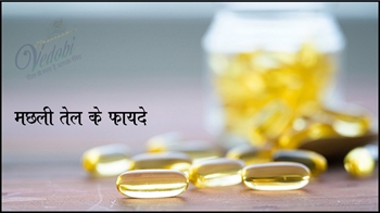 मछली का तेल