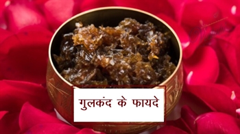 गुलकंद के फायदे