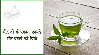 ग्रीन टी के प्रकार, फायदे और बनाने की विधि