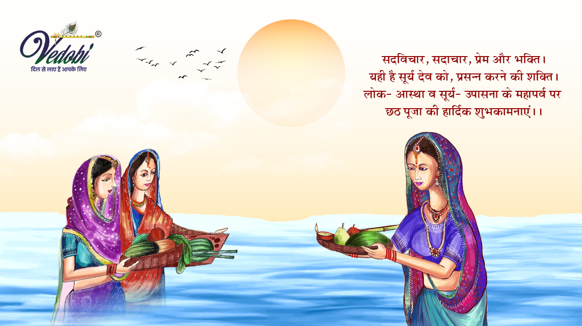 जानें, क्या है छठ का त्योहार और आयुर्वेद में इसका महत्व